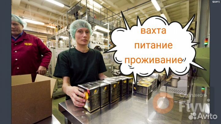 Упаковщик/ца без опыта+обед вахта Владимир от15сме