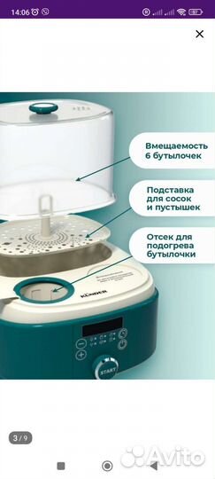 Подогреватель стерилизатор детский 6в1