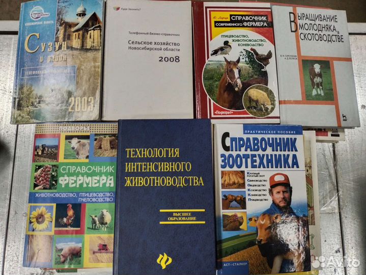 Книги по сельскому хозяйству