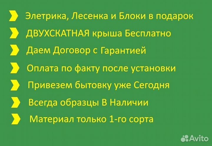 Бытовка Вагончик привезем Сегодня