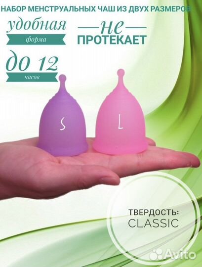 Новые менструальные чаши 2шт набор