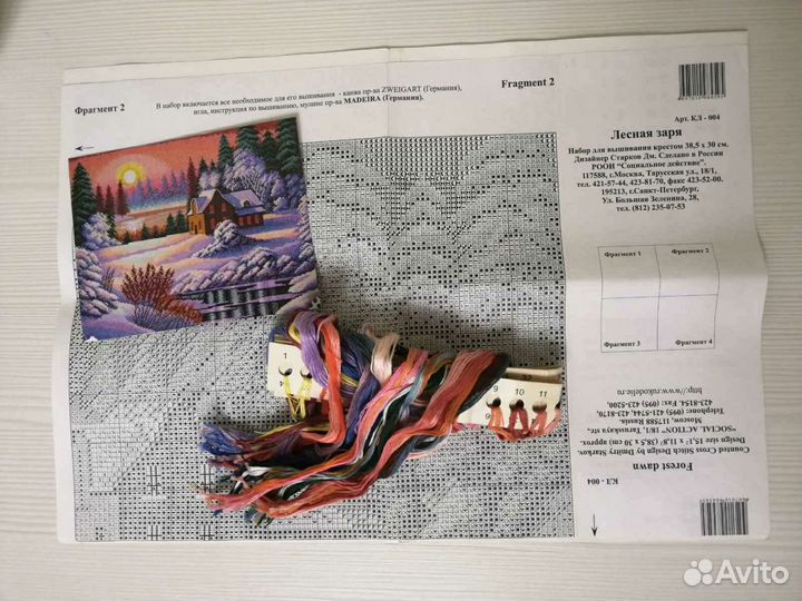 Вышивка крестом набор остаток