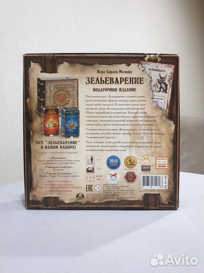 Настольная игра Зельеварение