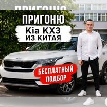 Авто из Китая Kia KX3, Херсон