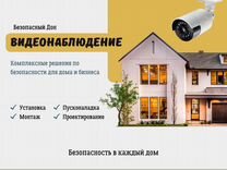 Установка видеонаблюдения IP/AHD/Wi-Fi/Онлайн