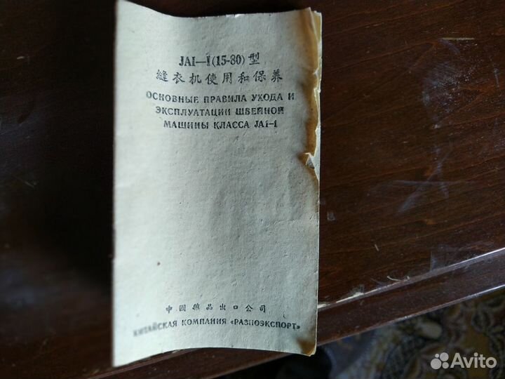 Ножная швейная машинка