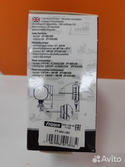 Фонарь противотуманный Fristom FT-400