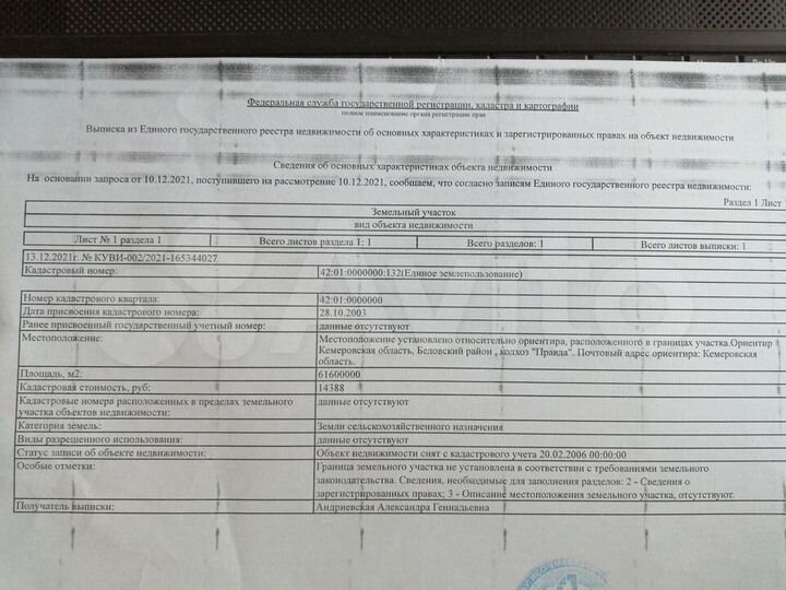 Участок 9,8 га (СНТ, ДНП)