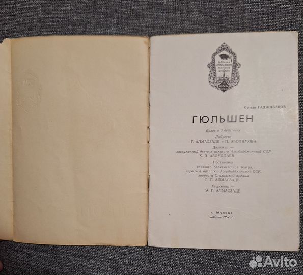 Театральная программа СССР билет проездной винтаж