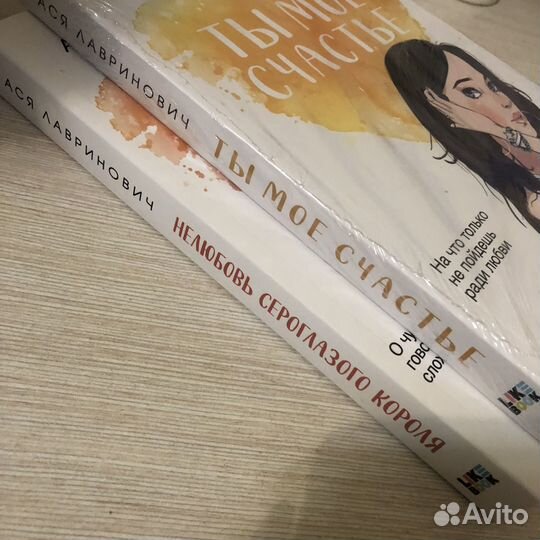 Новые книги аси лавринович