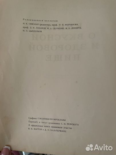 Книга о вкусной и здоровой пище 1954 год
