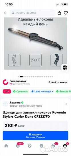 Плойка. Щипцы для волос