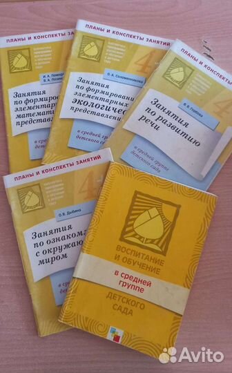 Методическая литература для средней группы доу