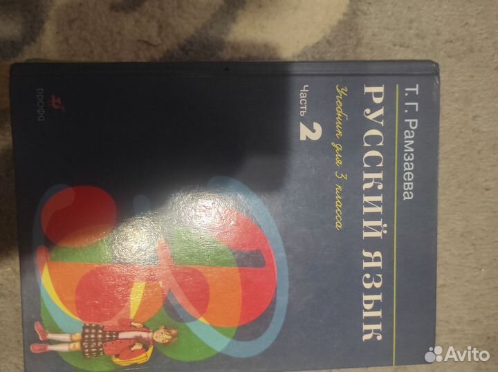 Учебник по русскому языку 2 класс