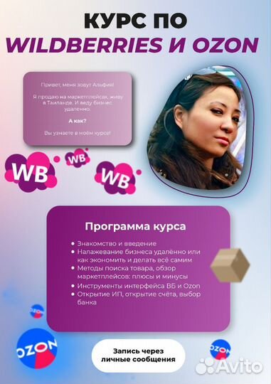 Обучение Wildberries Ozon менеджер маркетплейсов