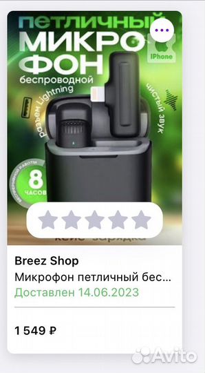 Беспроводной петличный микрофон iPhone