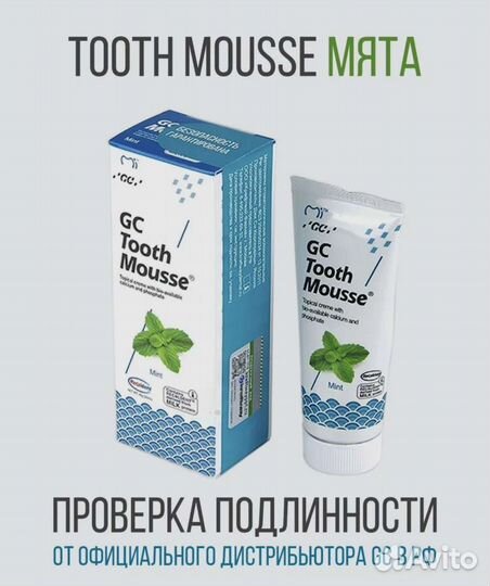 Tooth mousse гель для зубов