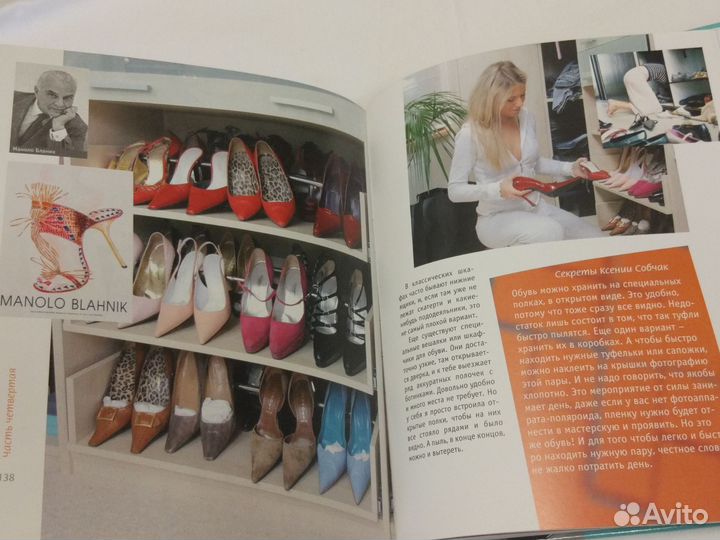 Книга Стильные штучки Ксении Собчак