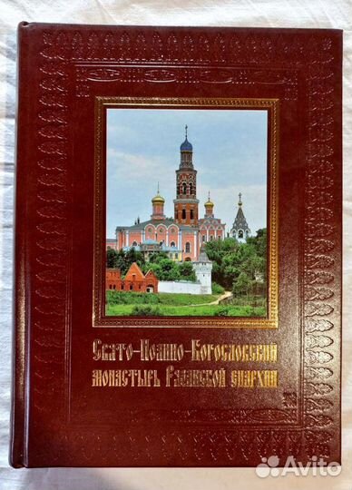 Свято-Иоанно-Богословский монастырь