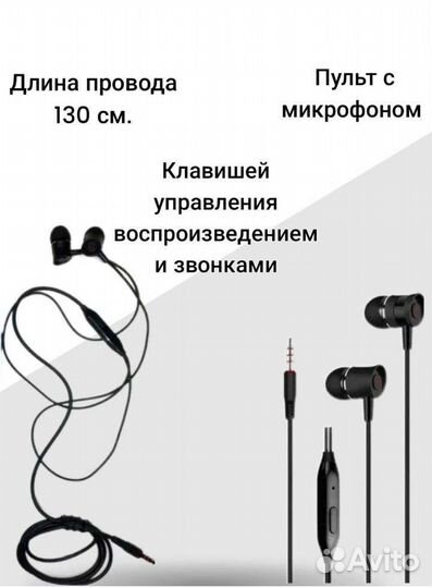 Проводные наушники с микрофоном