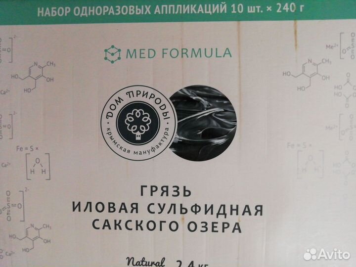 Грязь лечебная