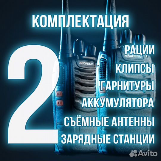 Комплект раций Baofeng