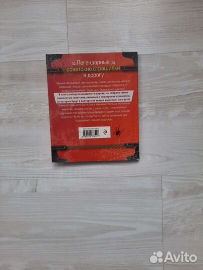 Книга советские страшилки