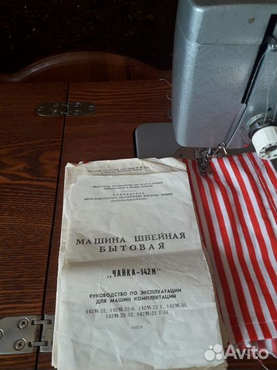 Швейная машина Чайка 142