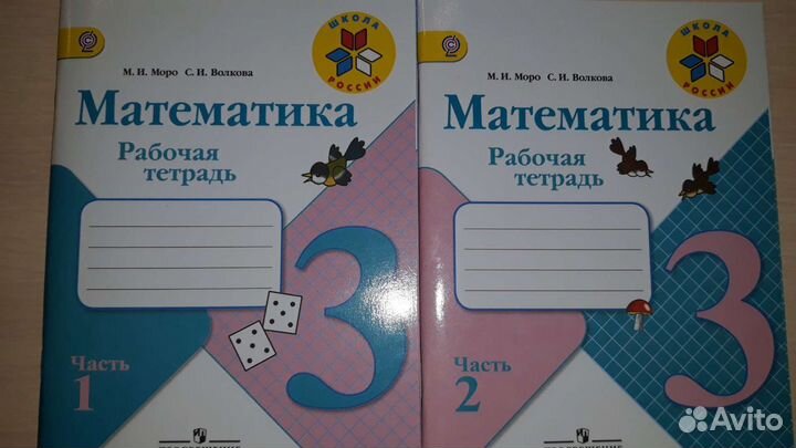 Рабочая тетрадь по математике 3 класс