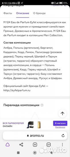 Мужская туалетная вода eyfel 50ml