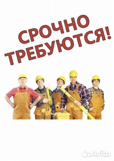 Разнорабочий