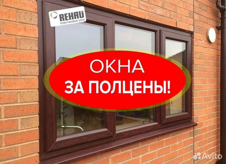 Остекление окон