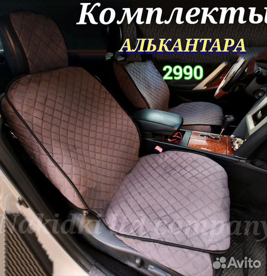 Накидки на сиденья автомобиля