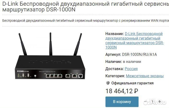Роутер D-Link DSR-1000N почти новый четверть цены