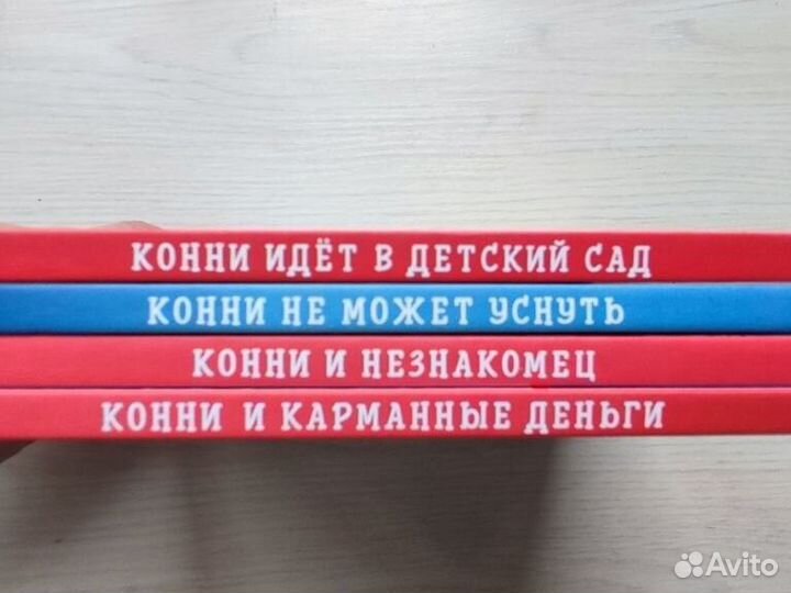 Набор книг Конни