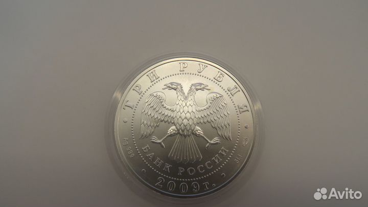 Серебряная монета Георгий победоносец 2009