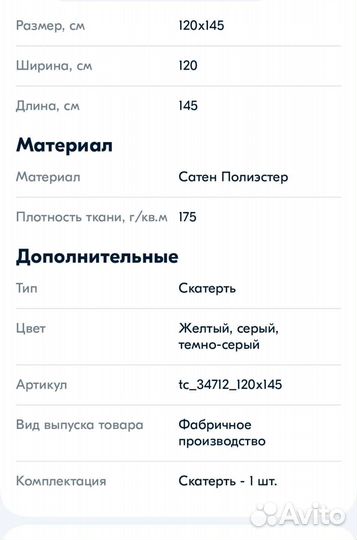 Скатерть новая (размер 120*145)