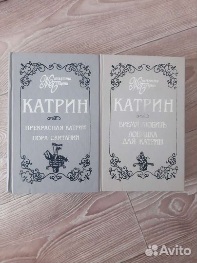 Книги Катрин