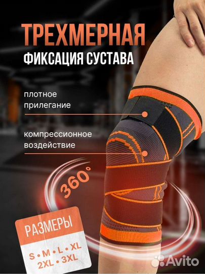 Наколенник ортопедический