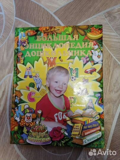 Детская энциклопедия
