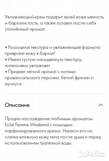 Набор экла фам уикенд орифлейм