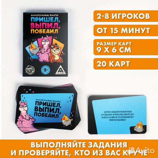 Фанты «Пришёл, выпил, победил», 18+