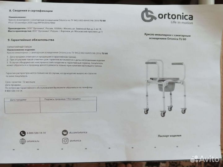 Кресло туалет для инвалидов