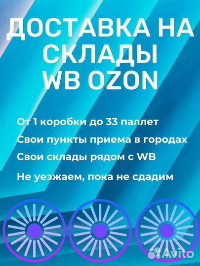 Доставка на склады Вб Озон Невиномысск