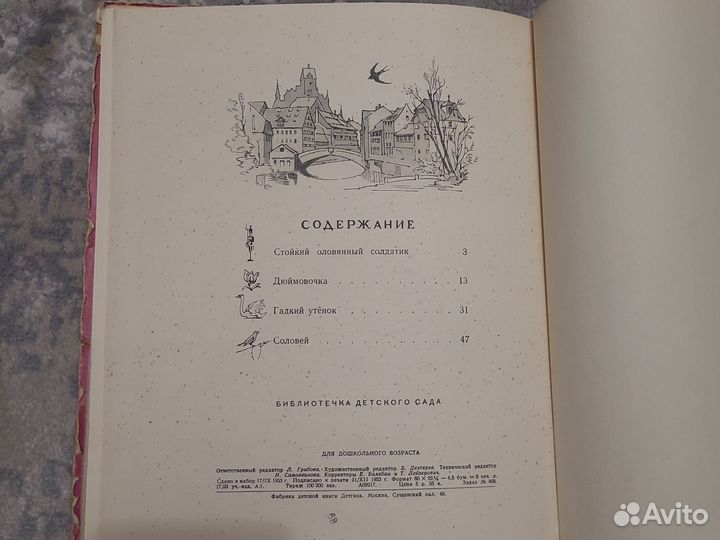 Сказки, 1954 год, СССР