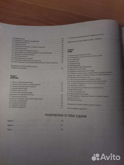 Универсальный справочник по обществознанию для егэ