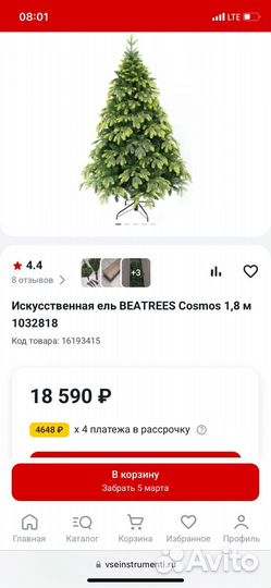 Ель искуственная литая с гирляндой