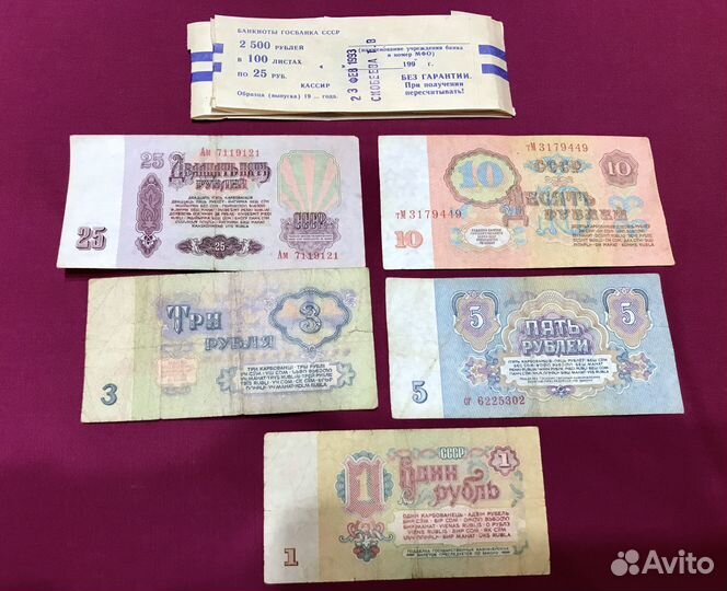 5 Купюр СССР