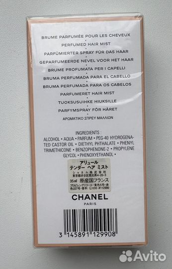 Chanel allure hair mist мист 35 мл 2008