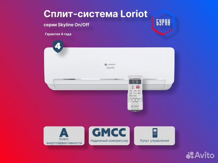 Кондиционер Loriot Skyline LAC-24AQ